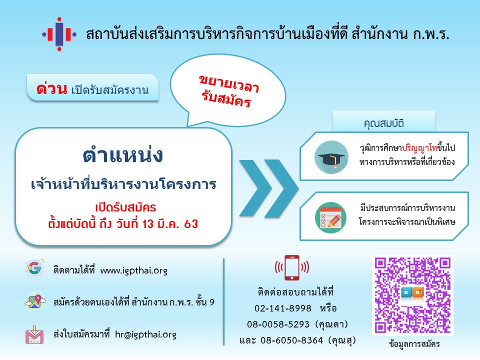 สำนักงาน ก.พ.ร. - ครูโอ๋ รูปที่ 1